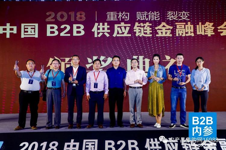 農產品集購網供應鏈風控系統榮獲中國b2b供應鏈金融創新大獎