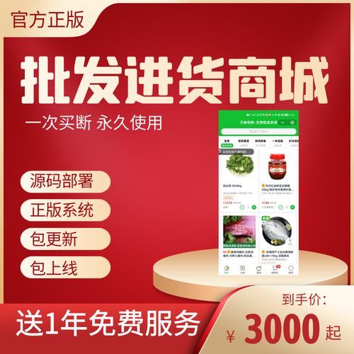 b2b訂貨經銷采購供貨app小程序商城軟件系統源碼定制開發制作