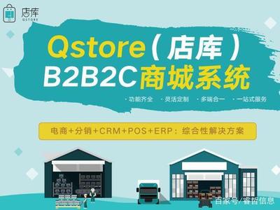 新手商家必讀:如何選擇適合的B2B2C商城系統(tǒng)定制開發(fā)