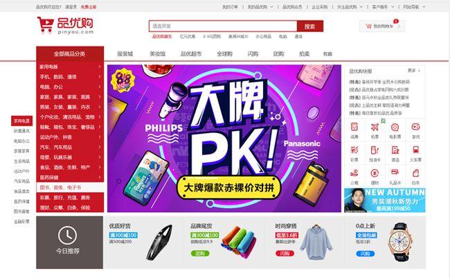 java品優購b2b電商系統實戰開發全套