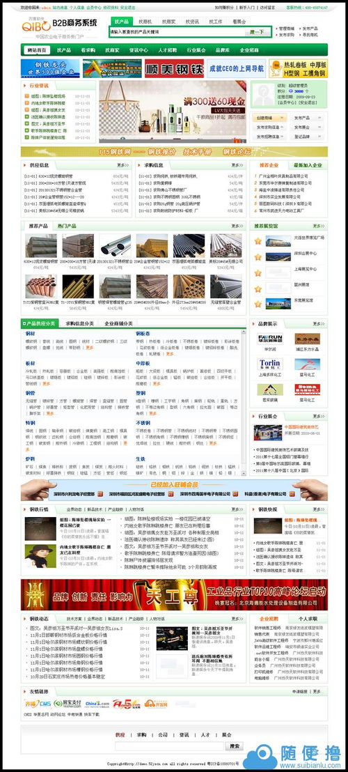 齊博B2B垂直行業電子商務系統V2.0最新商業版 含4套模板 純凈版本
