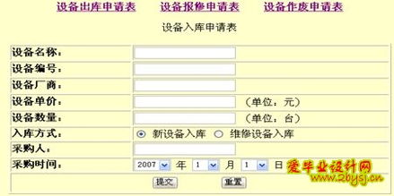 基于bs結構的工廠設備管理系統的設計與開發 sql
