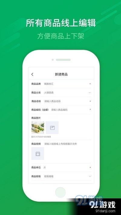鍋圈食匯商家版app下載 鍋圈食匯商家版v1.3.20最新下載 91手游網(wǎng)