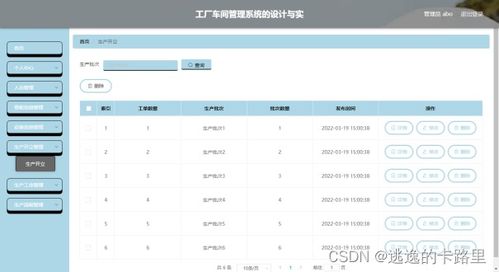 java畢業(yè)設(shè)計 基于springboot開發(fā)的vue工廠車間管理系統(tǒng)設(shè)計 畢業(yè)論文 附畢設(shè)源代碼