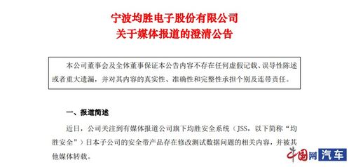 均勝電子回應(yīng)日本子公司安全帶數(shù)據(jù)造假 僅部分產(chǎn)品涉及中國市場