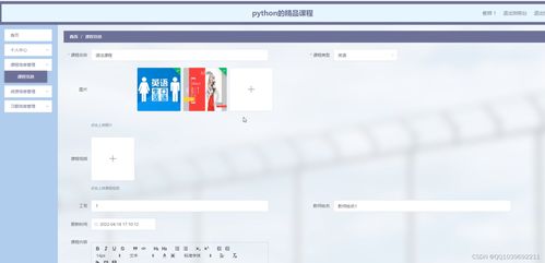 基于django python的精品課程在線學(xué)習(xí)系統(tǒng)