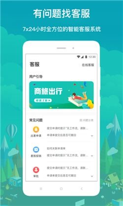 國網商旅云app下載