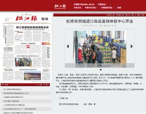 虹橋自貿(mào)城進(jìn)口商品直銷體驗(yàn)中心開業(yè)
