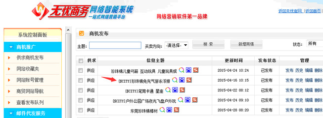 無憂商務(wù)推廣軟件【知名老品牌】一周讓你的網(wǎng)站在5000家B2B網(wǎng)站收錄 全國一級代理商