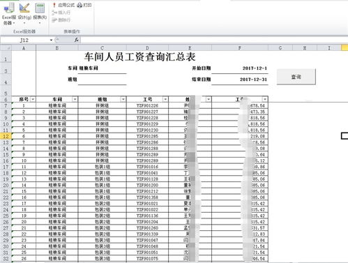 勤哲excel服務器自動生成食品數字化企業管理系統