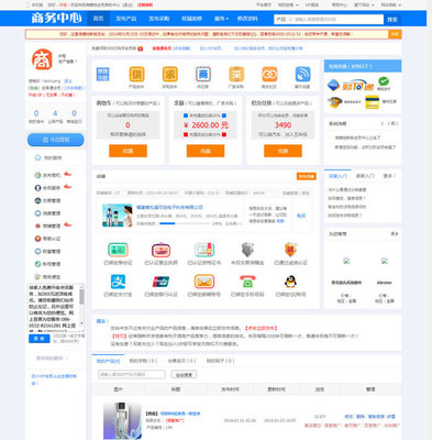 Destoon 6.0 B2B系統大氣藍色會員中心模板 商務中心模板