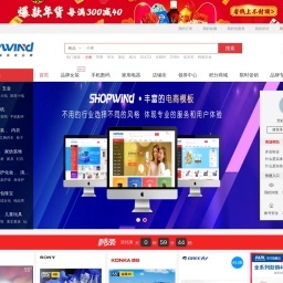 ShopWind開源電商系統(tǒng) - 專業(yè)的B2B2C電商系統(tǒng)解決方案 - Powered by ShopWind