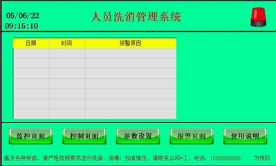 養(yǎng)殖場(chǎng)人員洗消管理系統(tǒng)