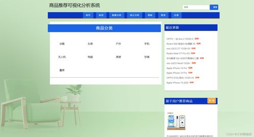 計算機畢業(yè)設計 課程設計系列基于python爬蟲的商品推薦可視化分析系統(tǒng)