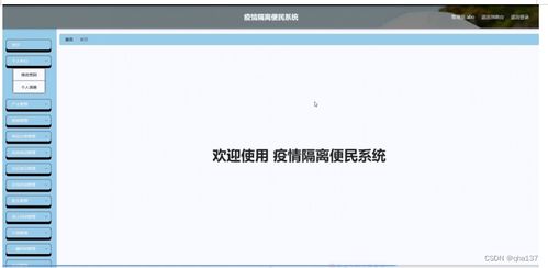 python django畢業(yè)設(shè)計(jì)疫情隔離便民系統(tǒng) 程序 lw 部署